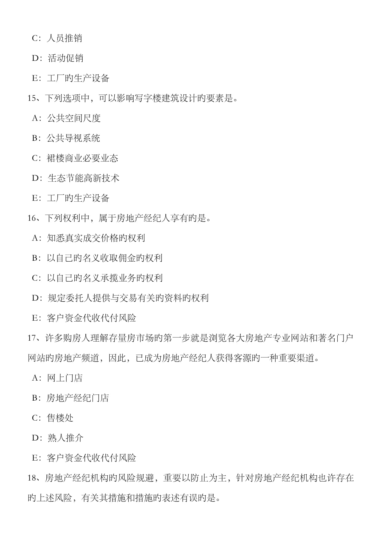 2022年上半年江西省房地產(chǎn)經(jīng)紀(jì)人燃?xì)夤?yīng)系統(tǒng)及設(shè)備考試試題解析與房地產(chǎn)經(jīng)紀(jì)服務(wù)知識(shí)融合